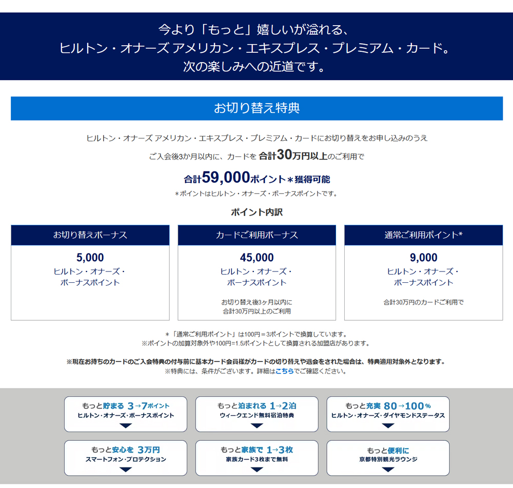 ヒルトン・プレミアムへの切り替え特典